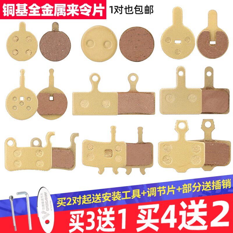 山地自行车来令片全金属来令片油刹刹车片耐磨通用单车零配件BB7