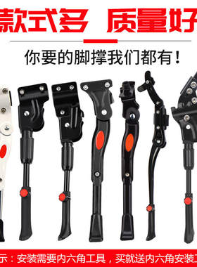自行车脚撑儿童山地单车通用停车支架支撑脚架梯子站地架配件大全