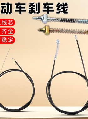 电动车加粗刹车线 电瓶车前后涨刹线鼓刹线 镀锌防锈防冻耐拉线管