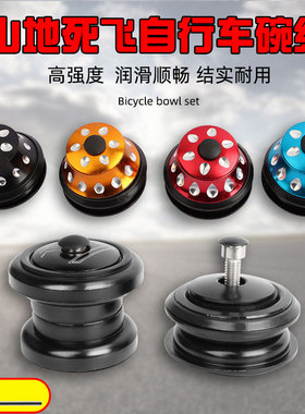 山地自行车碗组车头前叉轴承配件山地死飞自行车车头滚珠碗组44mm