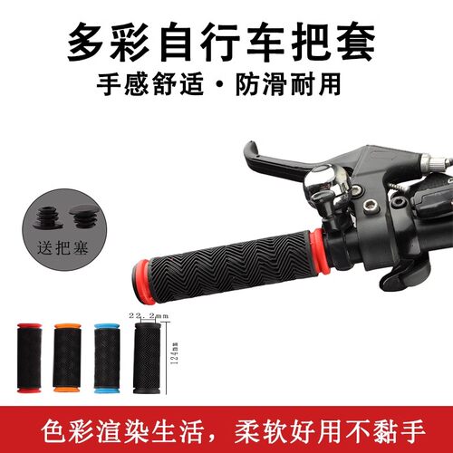 自行车橡胶把套防滑通用山地车把手把套减震耐磨舒适车握把配件