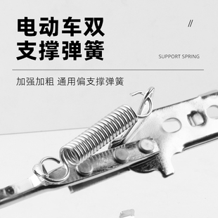 电动车双支撑通用弹簧电瓶车后支撑边脚架高弹力回应支架拉簧配件