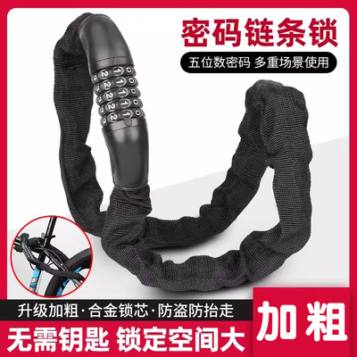 自行车锁密码锁电动电瓶车山地车单车防盗链锁车锁便携式链条锁