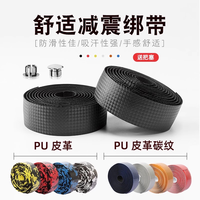 公路车把带个性绑带自行车单车球拍防滑耐磨吸汗带死飞弯把套捆绑