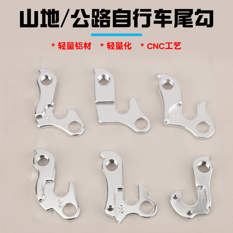 山地车公路折叠自行车尾勾后拨变速器尾钩尾架挂勾吊耳配件连接片