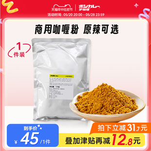 风味咖喱土豆鸡肉饭调料粉速溶即食料理 咖喱粉餐饮商用1kg日式