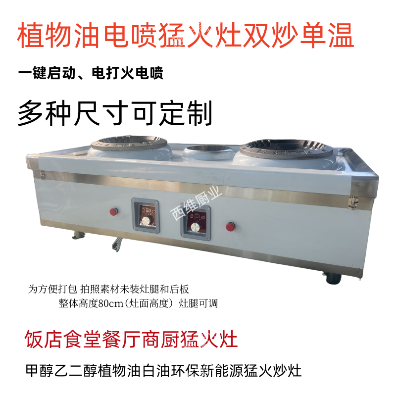 炒灶燃油节能高效双炒单温可定制