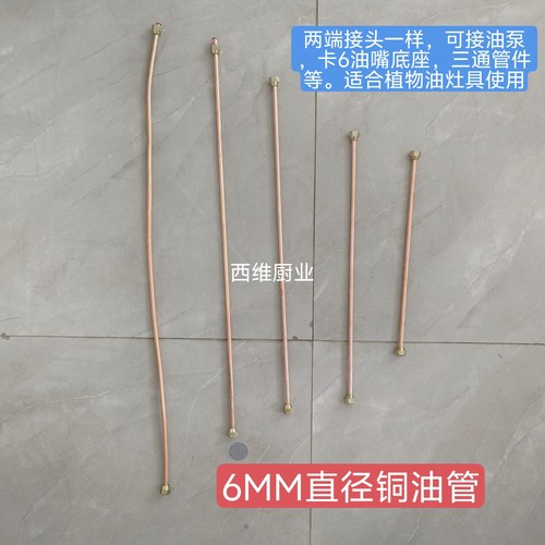铜油管甲醇炉具植物油配件醇基灶具配件灶台紫铜管不锈钢波纹油管