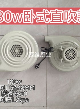 永强鼓风机180W250W植物油白油甲醇柴油灶台配件吹风机猛火灶风机