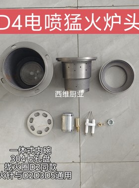 D4电喷猛火炉头加厚甲醇植物油白油七孔盘炉头配件碳钢七孔盖304