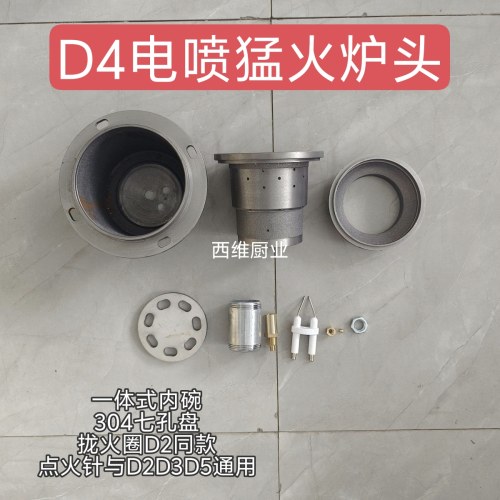 D4电喷猛火炉头加厚甲醇植物油白油七孔盘炉头配件碳钢七孔盖304