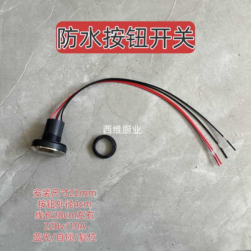 炉灶专用防水电源开关按钮22mmLED灯光防水开关防爆圆形工作商用