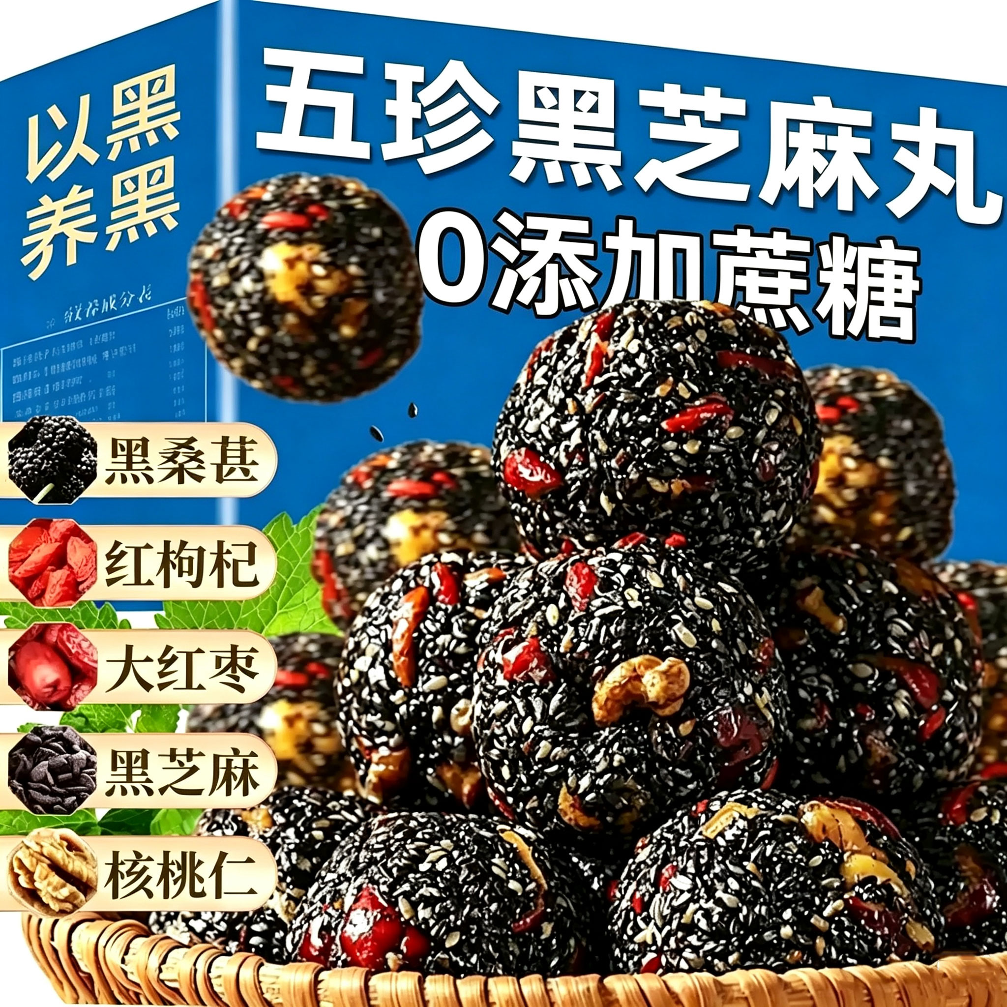 黑芝麻丸官方正品五珍红枣核桃桑葚品枸杞糕点孕妇零食休闲软糕