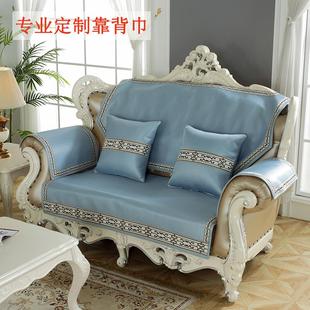 夏季 通用沙发巾靠背巾扶手巾罩套定做 冰丝沙发垫欧式 防滑坐垫四季