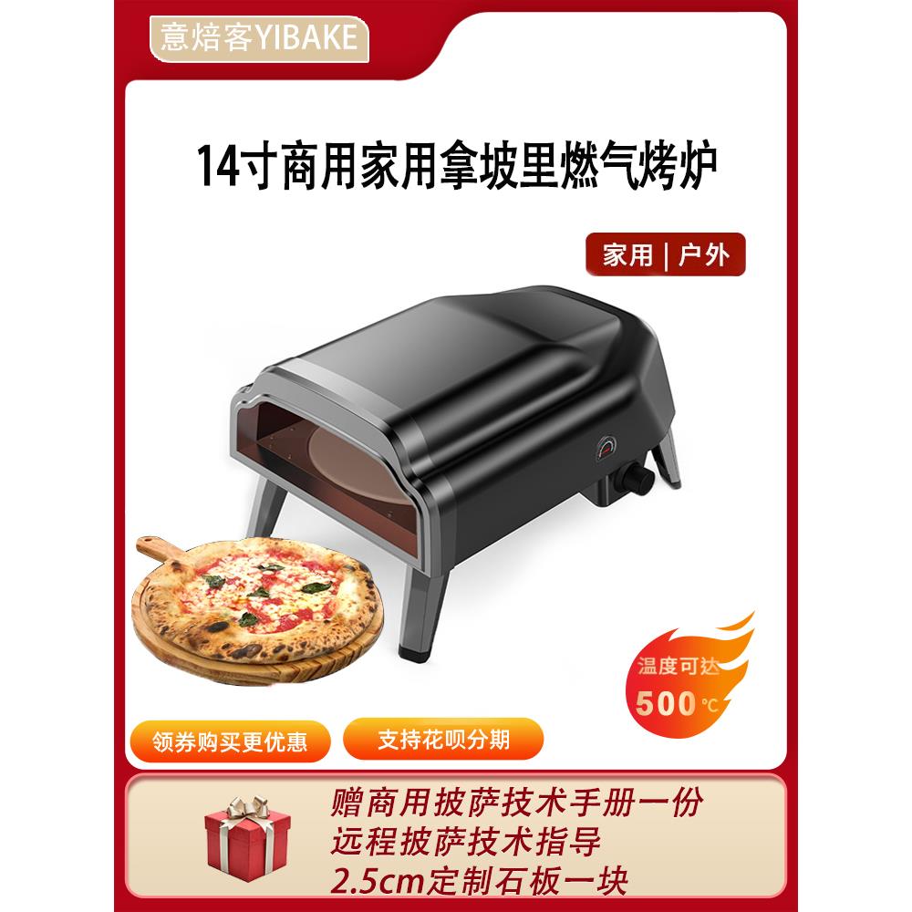 披萨炉家用户外露营摆摊商用烤箱露营燃气电动14寸pizza窑炉新款