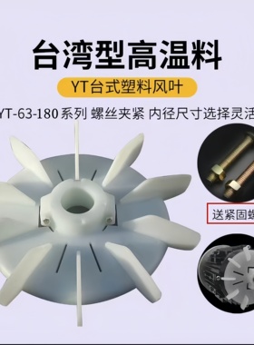 电机风叶台式风叶 加紧收缩孔YT63/71/80/90/100/112/132螺丝夹紧