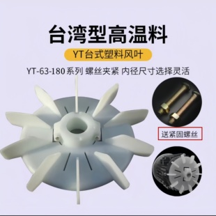 电机风叶台式风叶 加紧收缩孔YT63/71/80/90/100/112/132螺丝夹紧