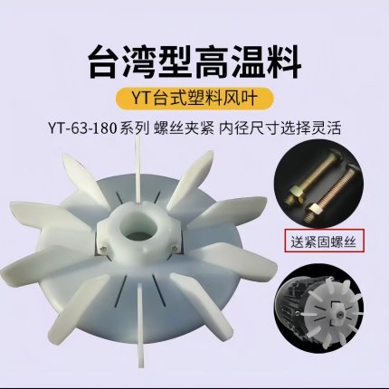 电机风叶台式风叶 加紧收缩孔YT63/71/80/90/100/112/132螺丝夹紧
