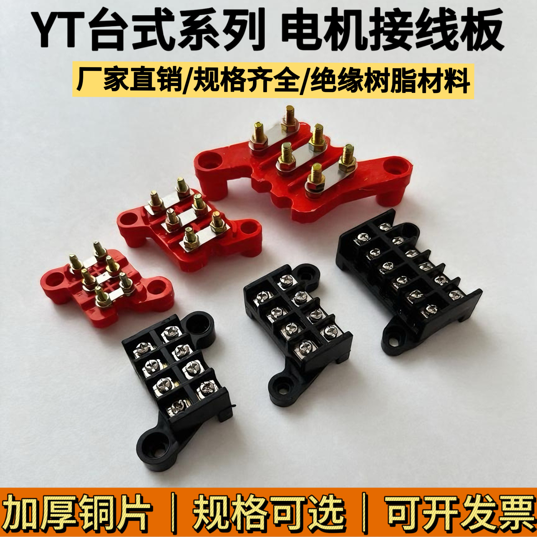 台式电机接线柱电动机接线板