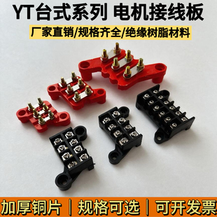 160 台湾电机接线柱接线排3位4位6位YT台式 250 接线板63