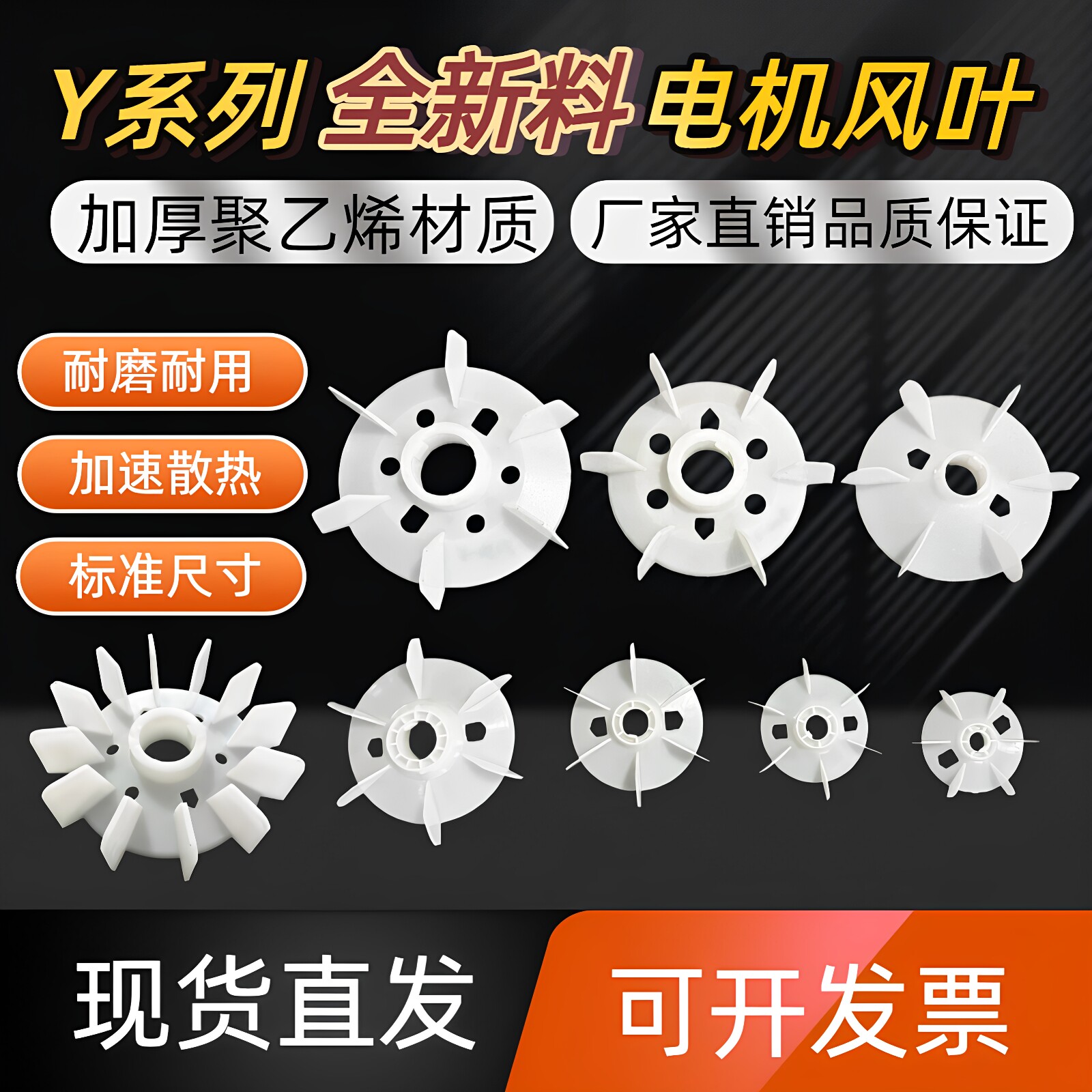 聚乙烯加厚耐用电机风叶图片