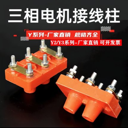 三相电机接线板Y系列Y2 接线柱加厚电动机接线端子Y132电机配件
