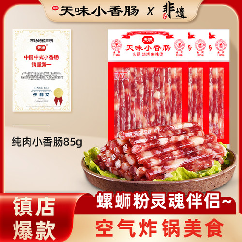 天味宜宾色泽红润肉香醇厚香肠