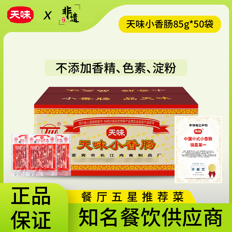 天味小香肠整箱批发四川宜宾特产中式广味广式烧烤火锅腊肠无淀粉