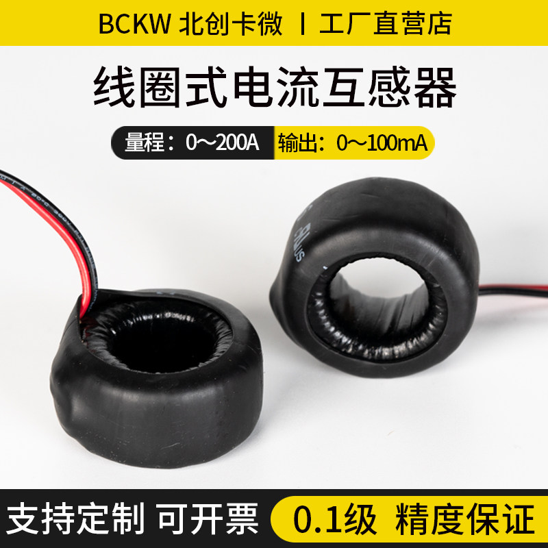 线圈式电流互感器微型小型零序剩余电流高精度5A/2.5mA 20A/20mA