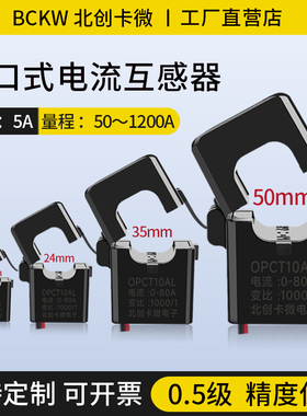 开口式电流互感器OPCT16/24/35AL开合0.5级精度卡扣开启式300A/5A