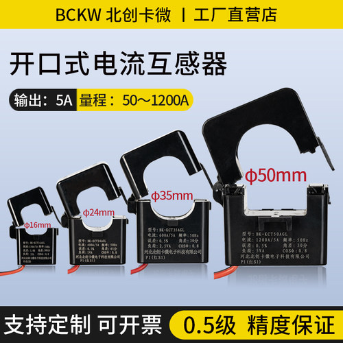 北创卡微开口式电流互感器5A输出