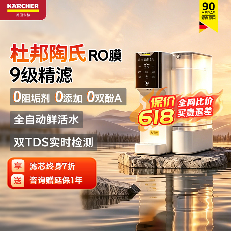 德国卡赫净水器台式即热可调温