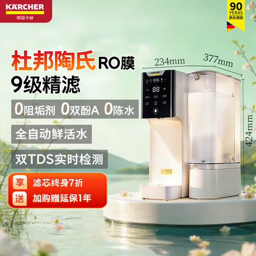 德国卡赫净水器台式即热可调温