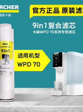 【卡赫官方正品】台式净饮机滤芯