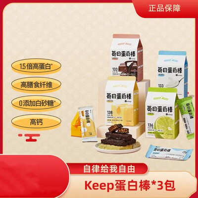 Keep每日蛋白棒乳清蛋白能量棒