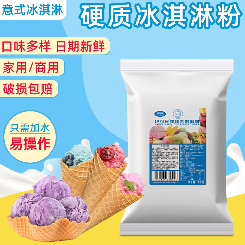 优品硬冰淇淋粉1kg自制雪糕香草牛奶冰激凌商用圣代甜筒原料家用