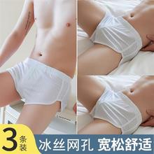 男士内裤夏季超薄冰丝网孔平角阿罗裤宽松大码透气网眼四角短裤头