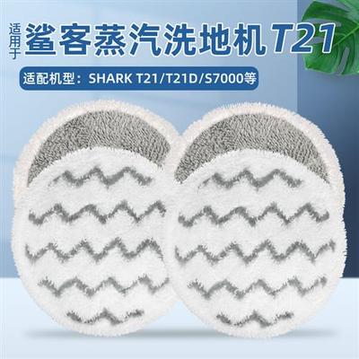 配Shark鲨客蒸汽洗地机拖把T21/T21D拖布配件S7000/U6002清洁抹布
