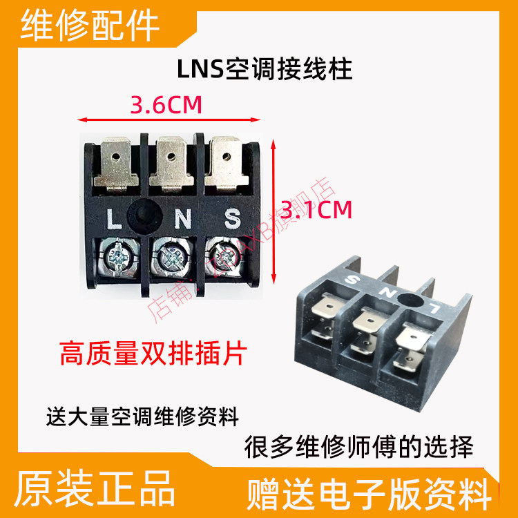 新品变频空调维修专用工具LNS3端接线柱双排插口接线柱包邮