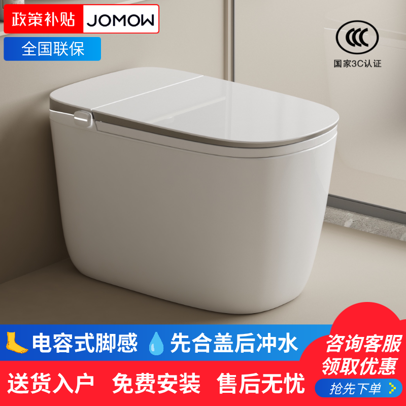 JOMOW全自动轻智能马桶M9UItra