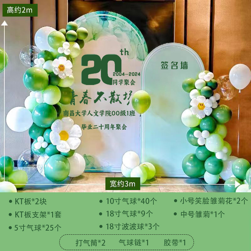 20周年同学聚会场景氛围活动气kt板/广告板/发泡