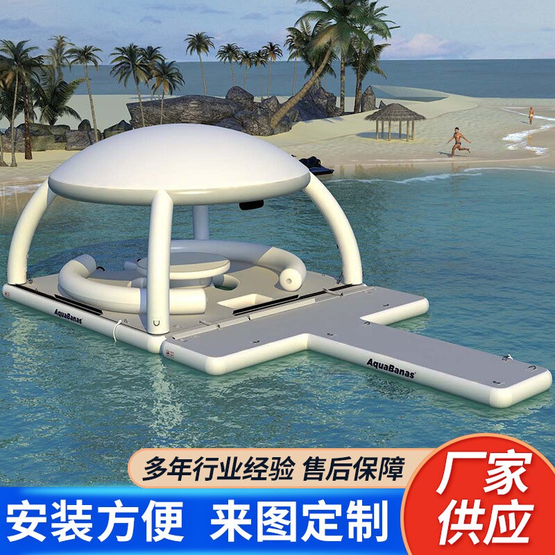 游艇充气水上浮台遮阳棚沙发吧台帐篷停靠气垫派对豪华浮排充气式
