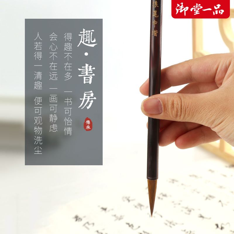 御堂一品纯狼毫小楷毛笔书法专用兼毫紫毫初学者学生瘦金体簪花小