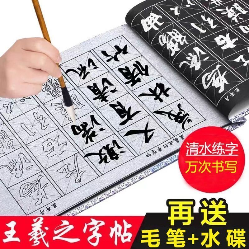 王羲之兰亭序行书字帖水写本套装学生成人书法练习文房四宝用品装订版易携带收纳