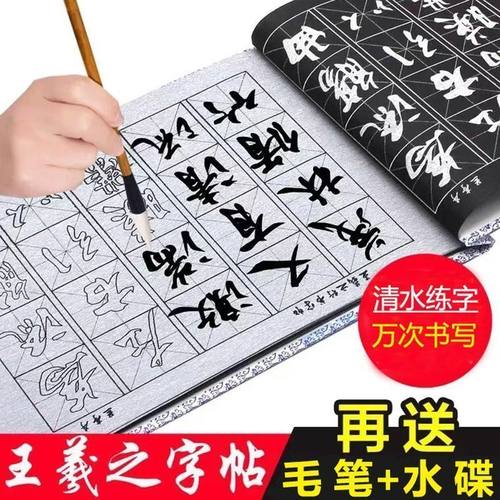 王羲之兰亭序行书字帖水写本套装学生成人书法练习文房四宝用品装订版易携带收纳