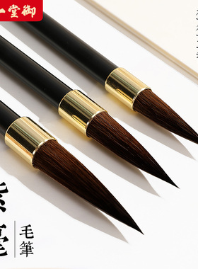 御堂一品至尊紫毫毛笔书法专用狼毫兼毫湖笔灰尾兔毛初学国画专业级大中小楷书行草书隶书初学者入门考试专用