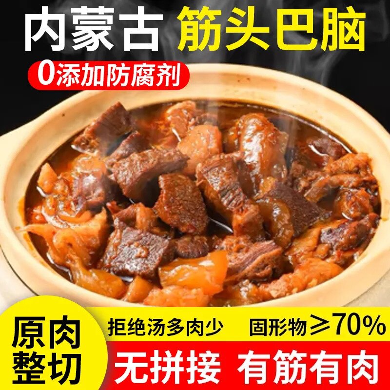 筋头巴脑牛肉筋新鲜内蒙古牛蹄筋开袋加热即食熟食品火锅年货MNZ