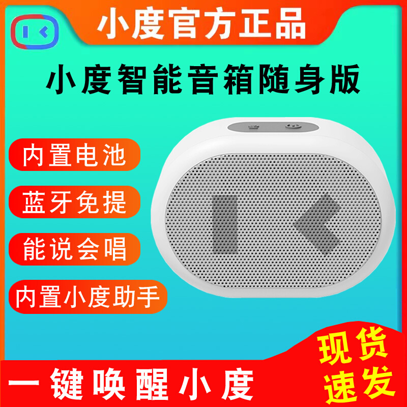 小度智能音箱随身mini版内置电池免提通话车载蓝牙迷你便携语音响