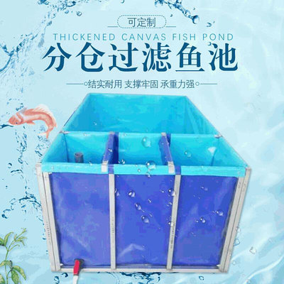 帆布鱼池暂养池大型锦鲤鱼缸养殖水族养鱼箱分仓过滤鱼池