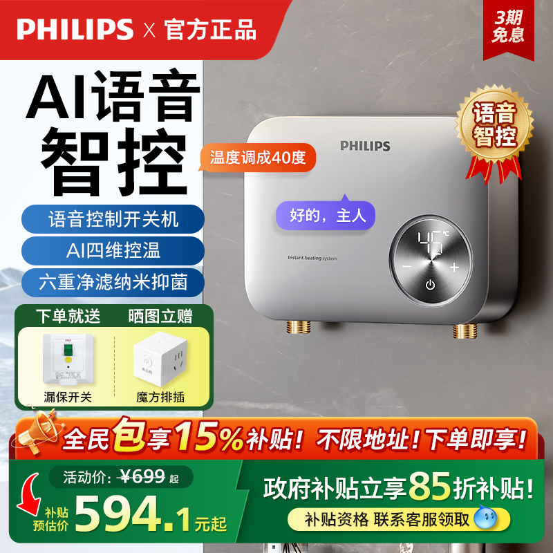 国家补贴15%飞利浦语控小厨宝